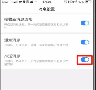 百度中关闭推送的操作教程