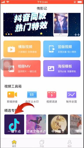 抖音拍出好友召唤术视频的操作步骤