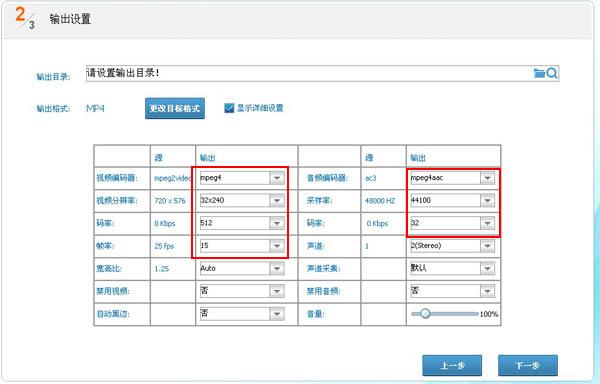 光盘刻录大师将DVD格式转化为手机格式的操作步骤