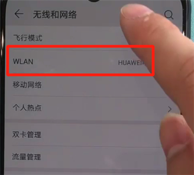 华为nova5中连接wifi的操作教程