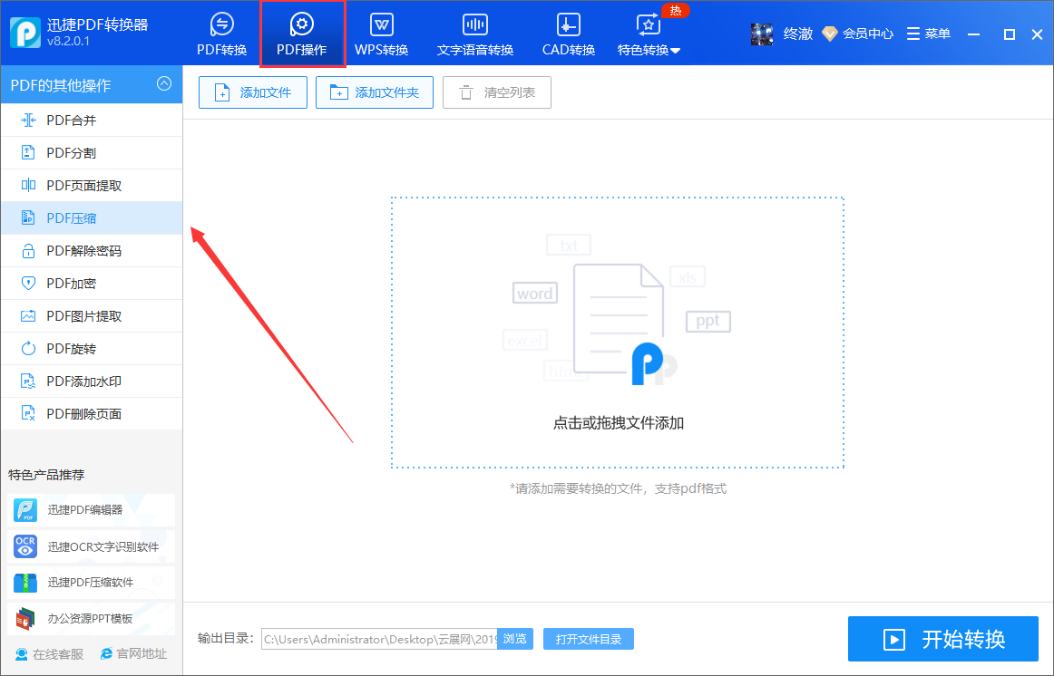 迅捷PDF文件快速压缩体积的操作教程