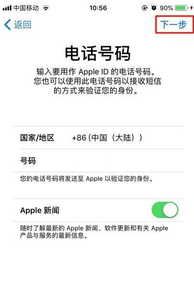 iphone11pro创建AppleID的操作步骤