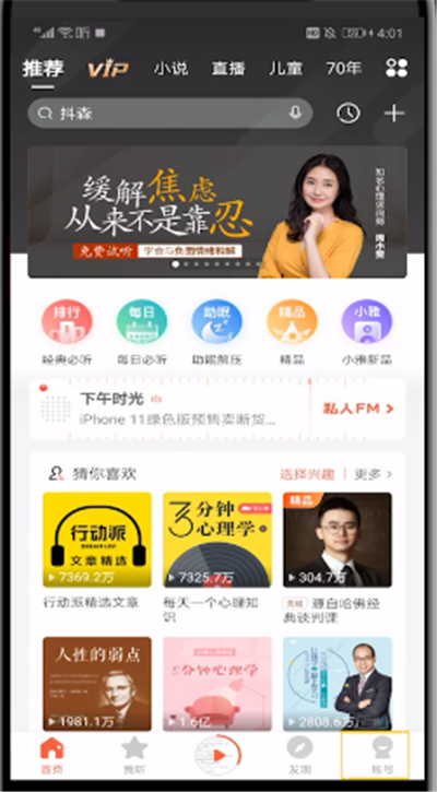 喜马拉雅查看下载的文件的操作步骤