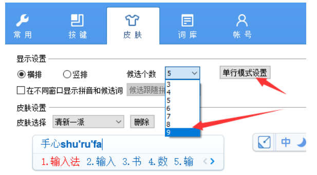 手心输入法增加显示词汇候选个数的操作教程