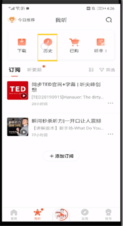 喜马拉雅中清除记录的简单操作方法