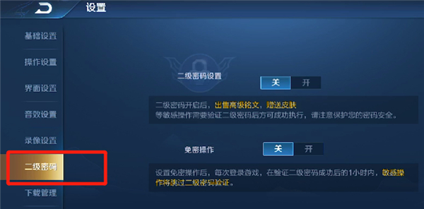 手机qq开启二级密码的操作教程