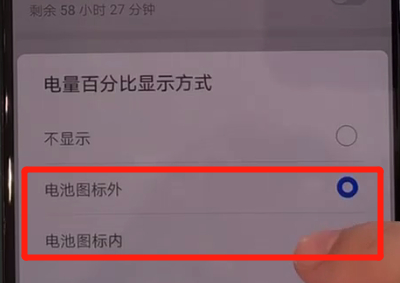 华为nova5中显示电量百分比的图文操作