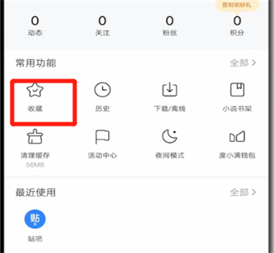 百度中打开收藏的操作教程