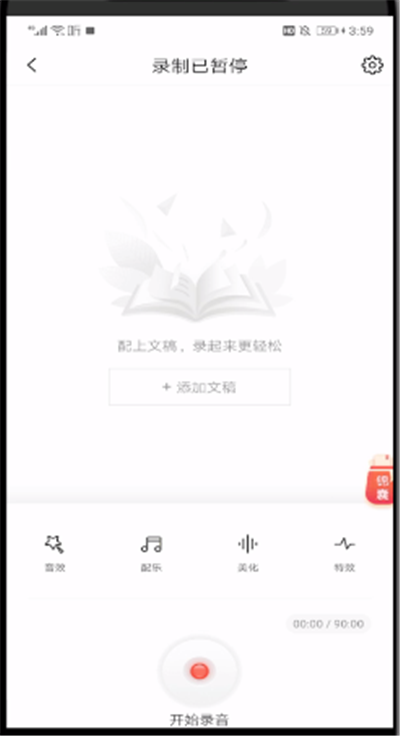 喜马拉雅中进行录音的简单操作方法