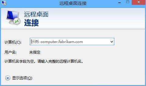 win8系统远程连接的操作流程