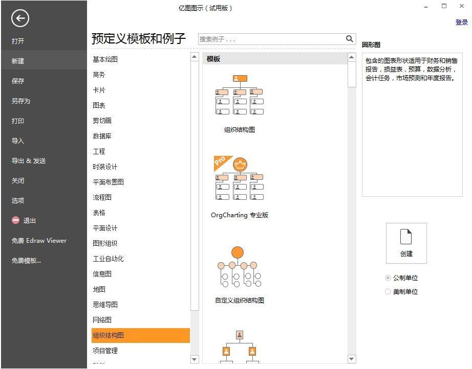 亿图流程图制作软件做出家谱图的具体过程