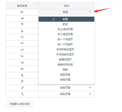 百度浏览器中鼠标手势的具体设置方法介绍