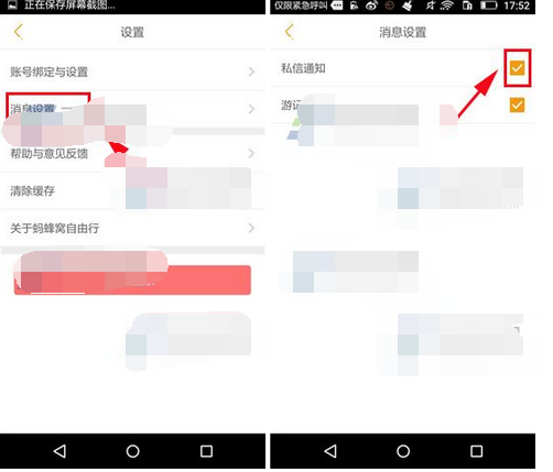 蚂蜂窝自由行中取消私信提醒的方法