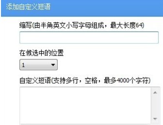 手心输入法添加自定义短语的操作方法