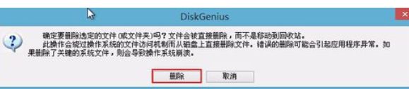 分区工具diskgenius强制删除文件的具体使用流程