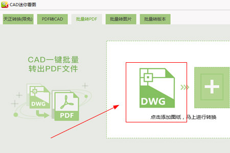 CAD迷你看图中DWG图纸转换为PDF的详细使用方法