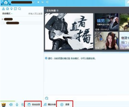 yy语音中唱歌并录制的具体方法介绍