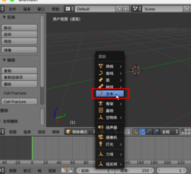 Blender输入中文字体的具体步骤介绍