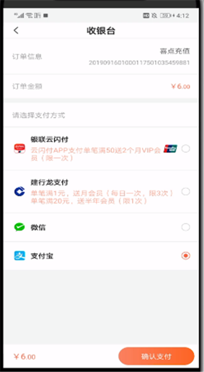 喜马拉雅中充值的操作教程