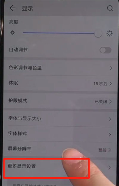 华为nova5中显示实时网速的操作步骤