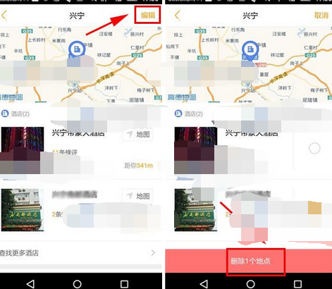 蚂蜂窝自由行中关闭酒店收藏的操作流程