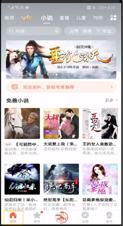 喜马拉雅中观看直播的操作步骤