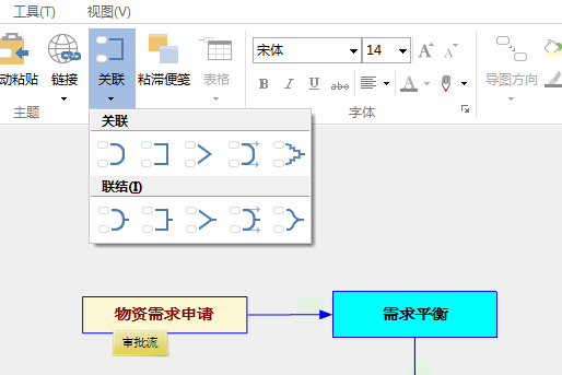 MindMapper做出采购流程图表的操作流程