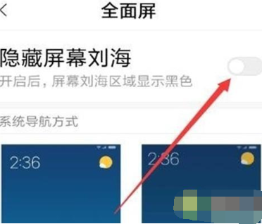 红米note8隐藏刘海的操作步骤