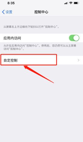 iphone xs max屏幕录制的位置介绍