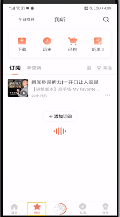 喜马拉雅查找已订阅的操作教程
