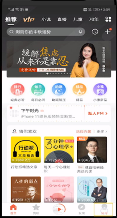 喜马拉雅中进行录音的简单操作方法