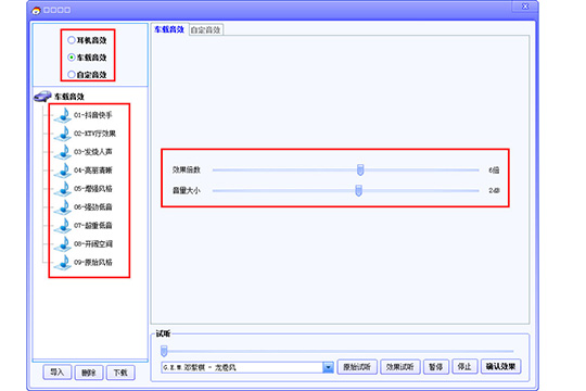 DTS音效大师调音效的具体流程介绍