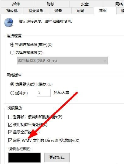 Windows Media Player出现播放视频时花屏的详细解决方法