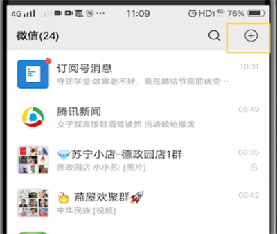 微信中面对面建群的简单操作方法