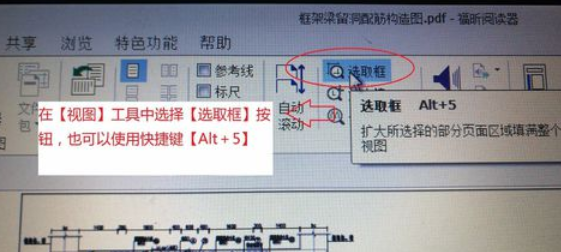 福昕阅读器对于区域选择性打印的设置方法