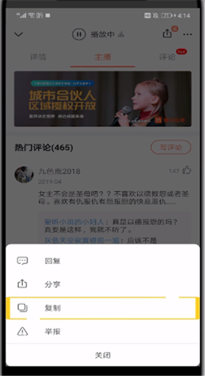 喜马拉雅中进行复制评论的操作教程