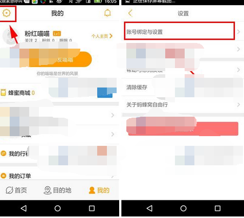 蚂蜂窝自由行中更换密码的详细步骤