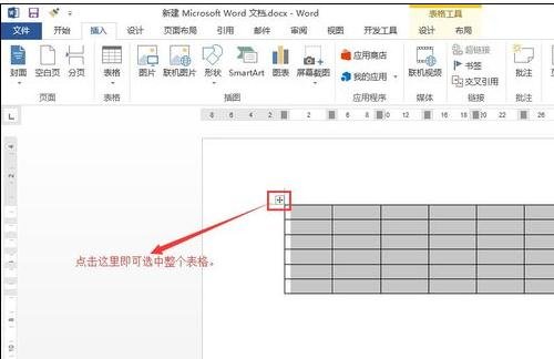 Word 2013中橡皮擦的具体使用方法