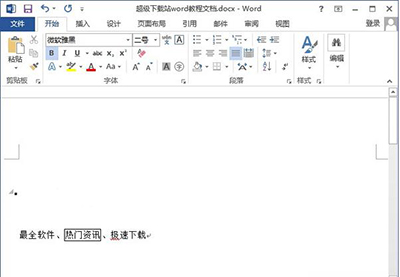 Word 2013将文字加外框的具体流程