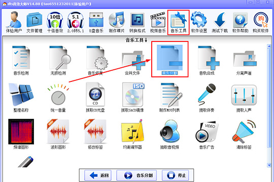 DTS音效大师切割音频文件的具体流程介绍