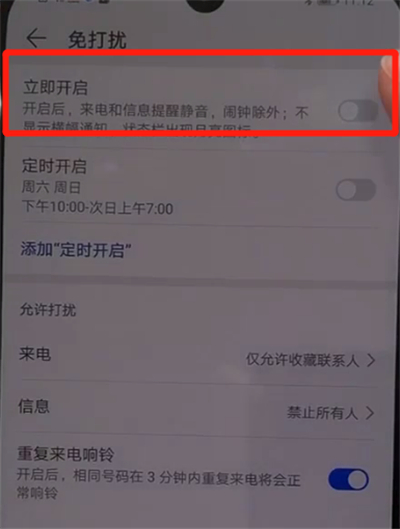 华为nova5中开启免打扰的操作教程