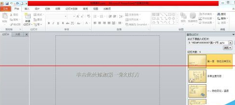 PowerPoint Viewer设置两个文件合并在一起的图文操作