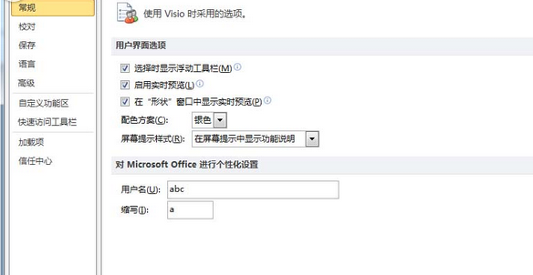 Microsoft Office Visio中使用智能鼠标缩放功能的操作方法