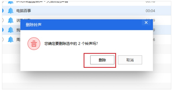 iPhone11pro max删除手机铃声的方法步骤