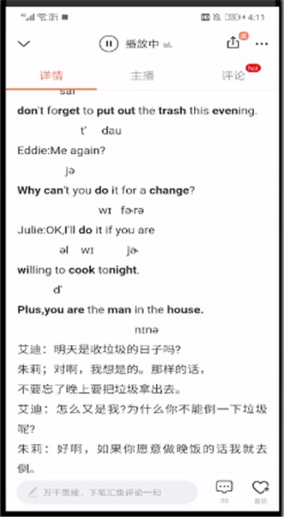 喜马拉雅中显示歌词的操作教程