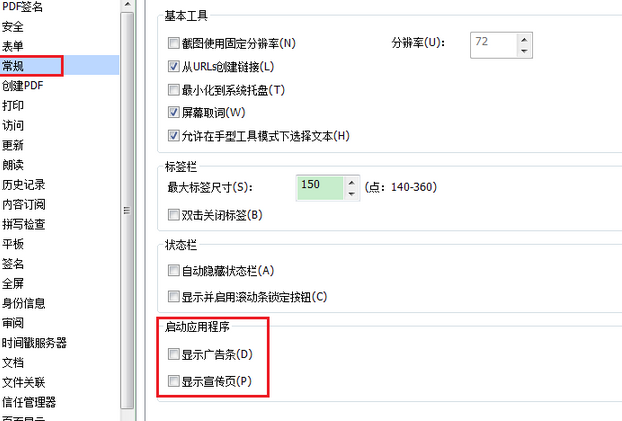 福昕阅读器打开PDF提示脚本错误的操作教程