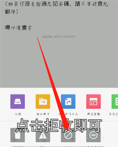 手机qq邮箱进行屏蔽人的操作教程