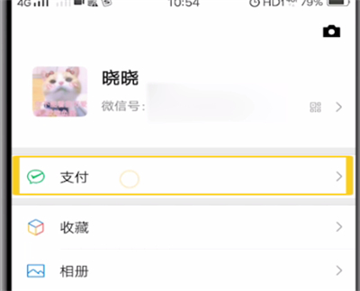 微信中进行提现的操作教程