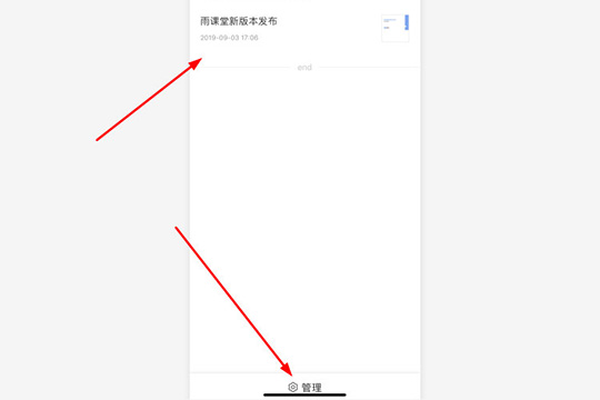 雨课堂上传课件的具体方法步骤