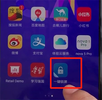 华为nova5中一键锁屏的操作教程